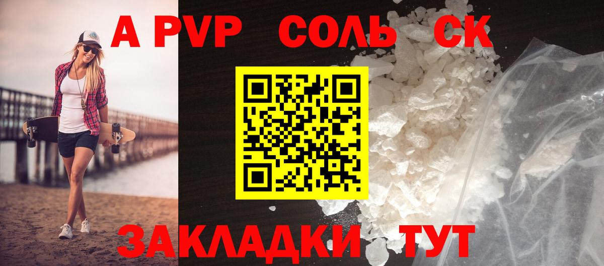 Alpha-PVP мука Томск