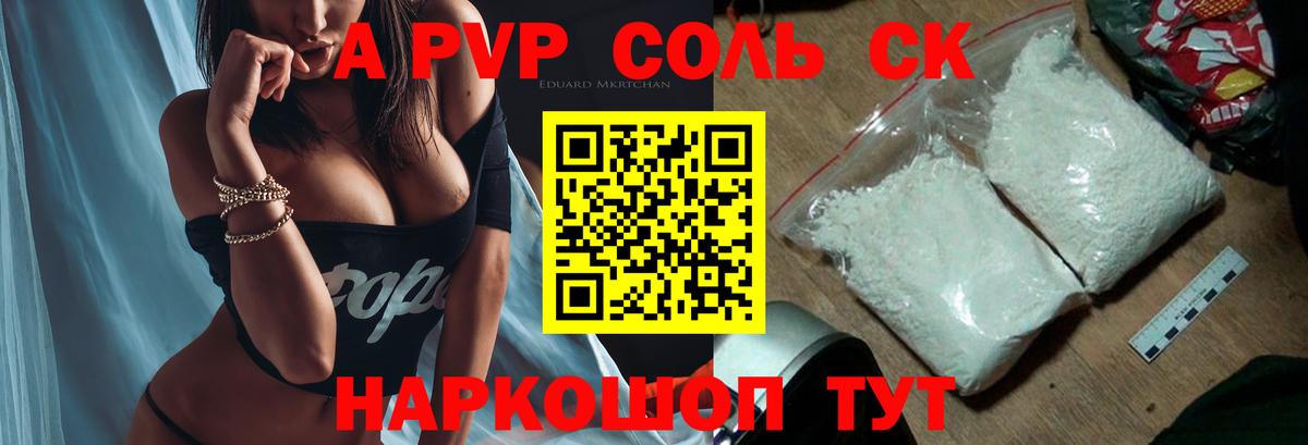 A PVP кристаллы  A-PVP кристаллы  Вход с VPN  Томск 