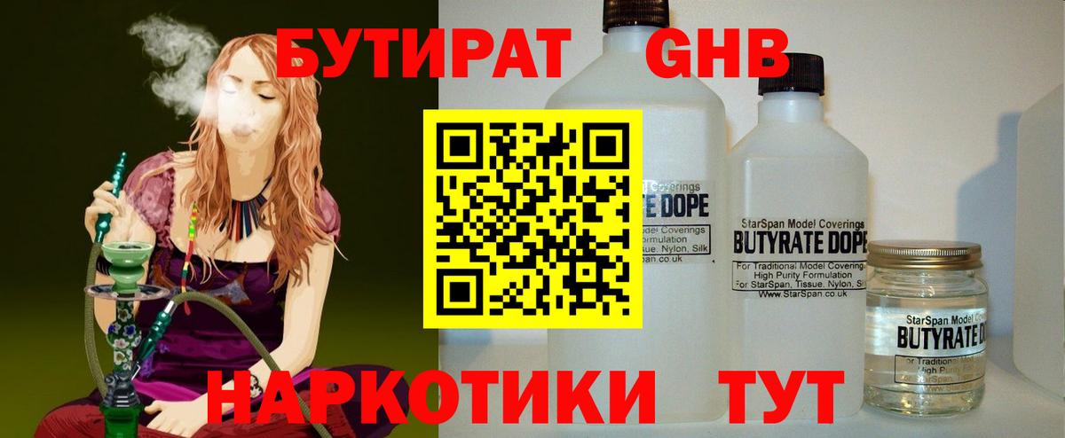 Бутират  Бутират вода  Вход с VPN  Томск 
