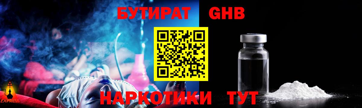 БУТИРАТ вода Томск