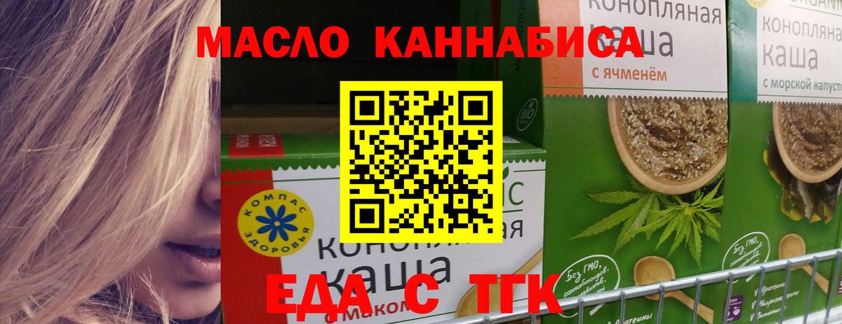Еда ТГК конопля  Вход с VPN  Томск 