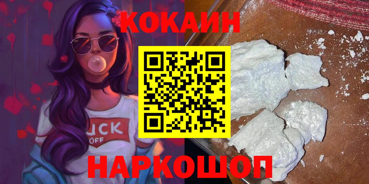 Cocaine Эквадор  Вход с VPN  КОКАИН  Томск  Cocaine Эквадор 
