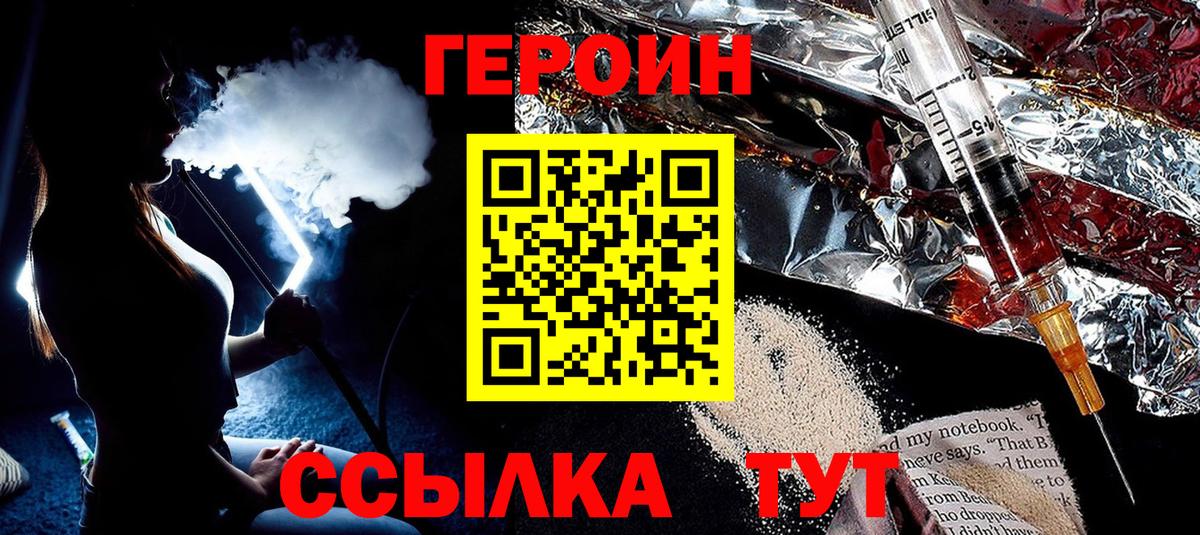 ГЕРОИН герыч Томск