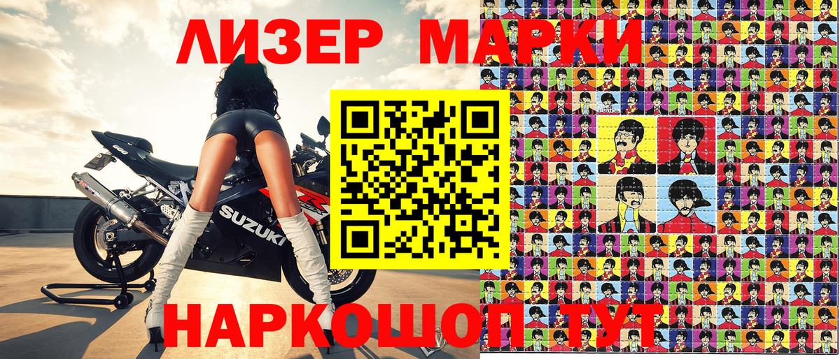 Наркотические марки 1,8мг Томск