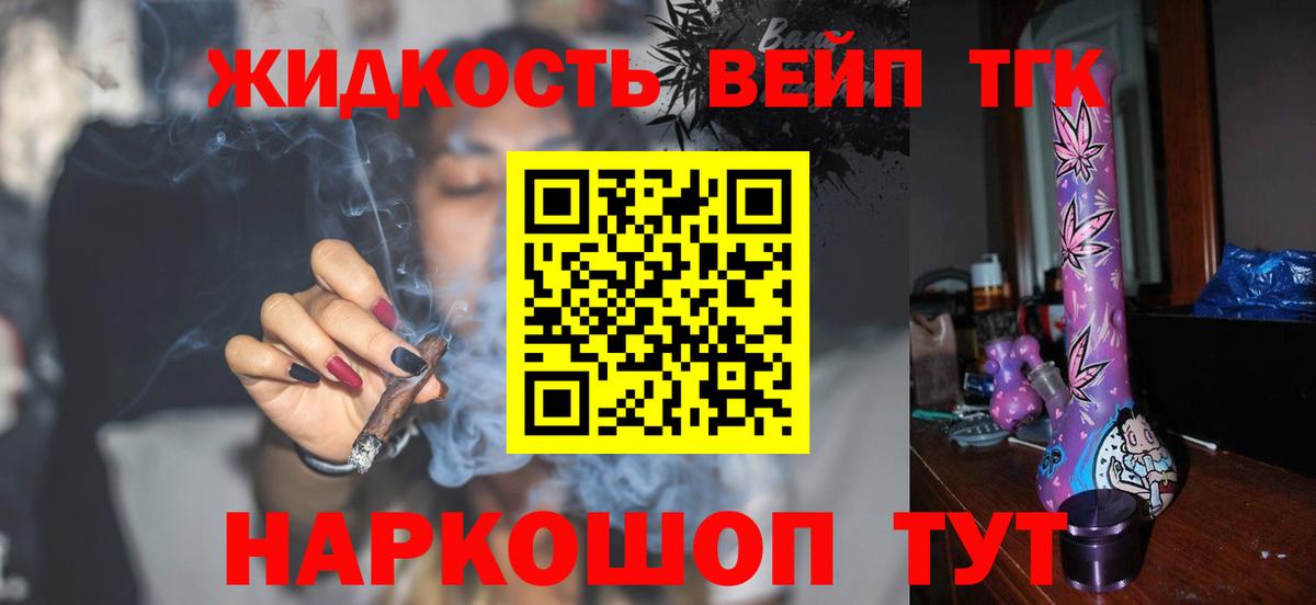 Томск  наркота  Вход с VPN  ТГК вейп с тгк 